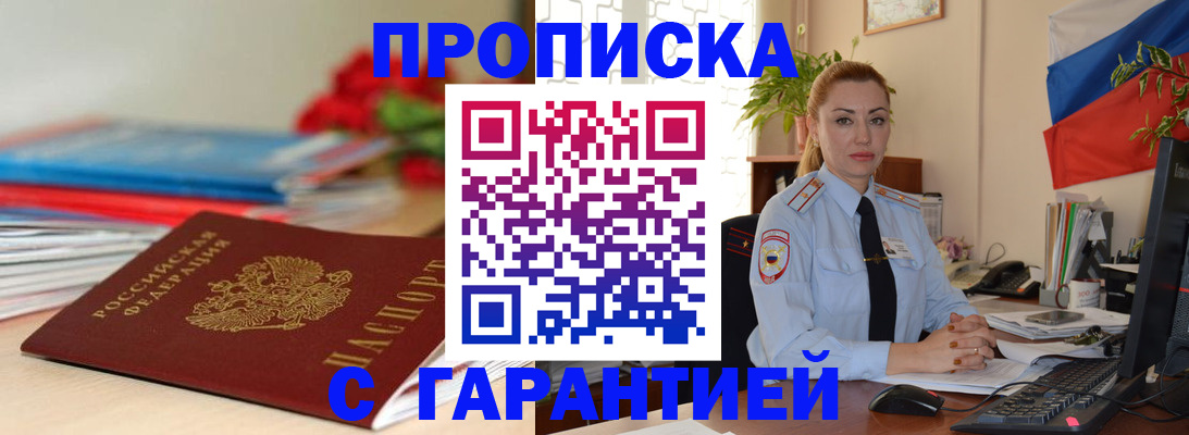 временная регистрация в Ноябрьске