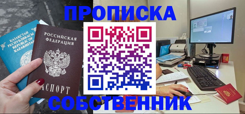 прописка паспорт в Ноябрьске