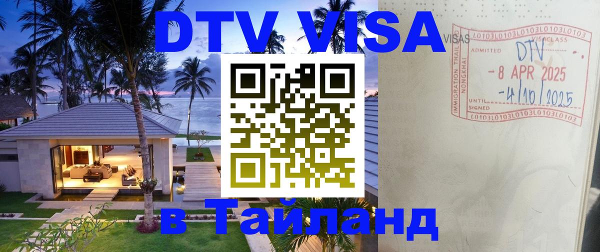 Цены на DTV визу в Таиланд — пакеты услуг, достаточно даже паспорта - 